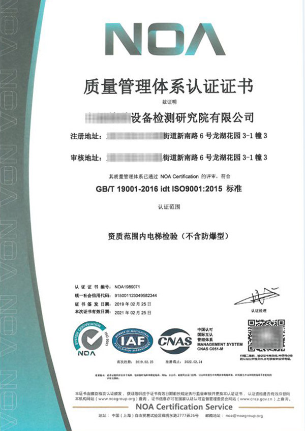 ISO 9001质量管理体系认证