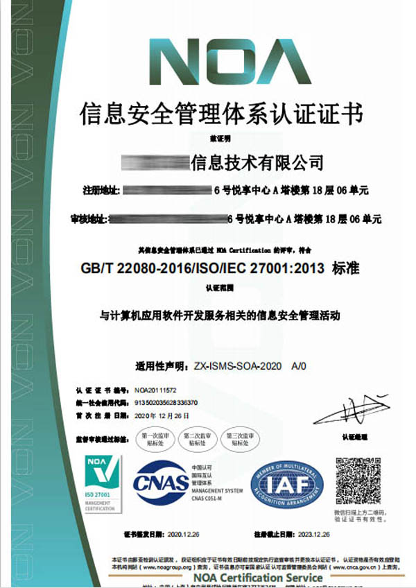 ISO27001信息安全管理体系认证